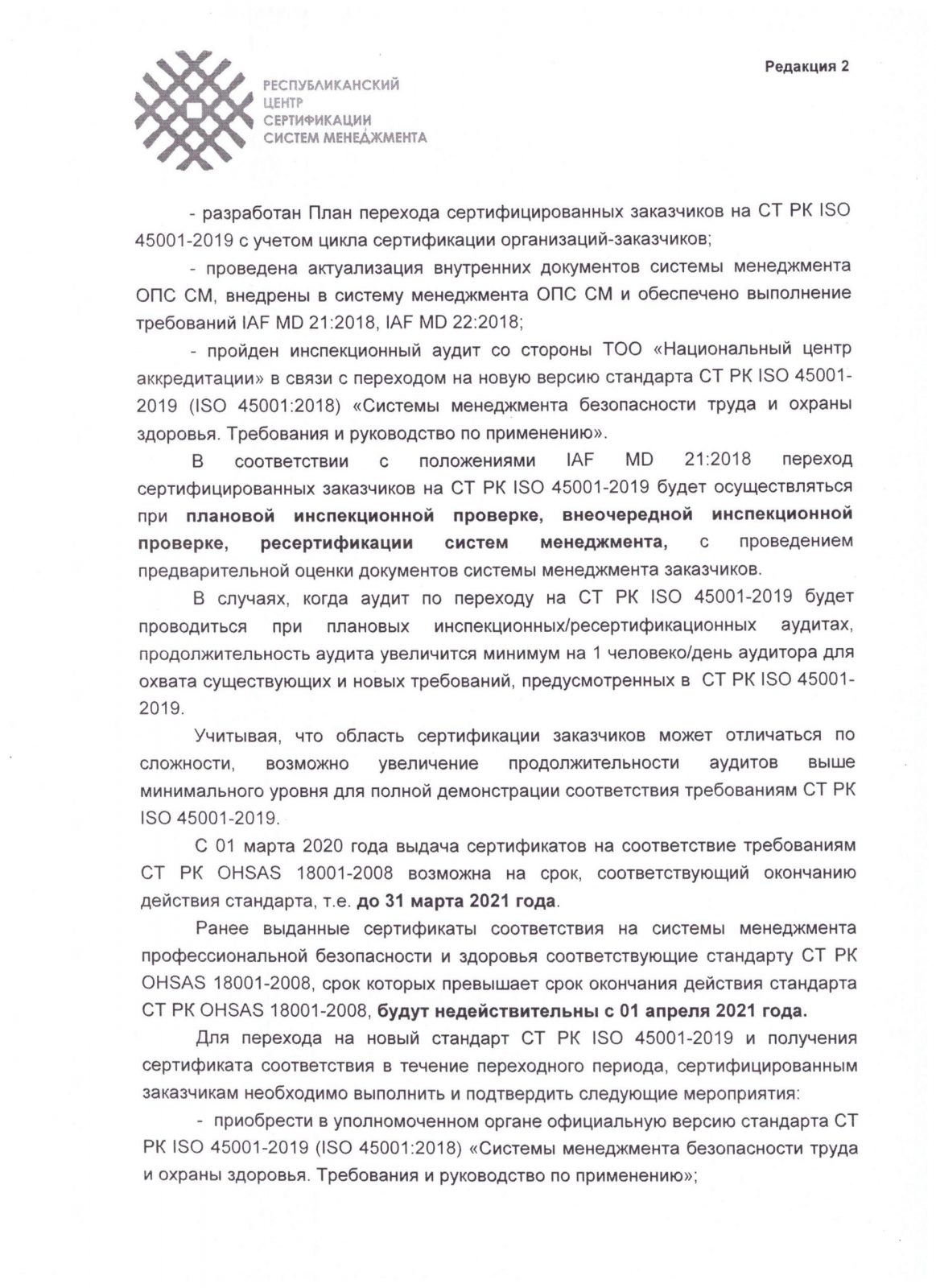 Политика по переходу на СТ РК ISO 45001-2019